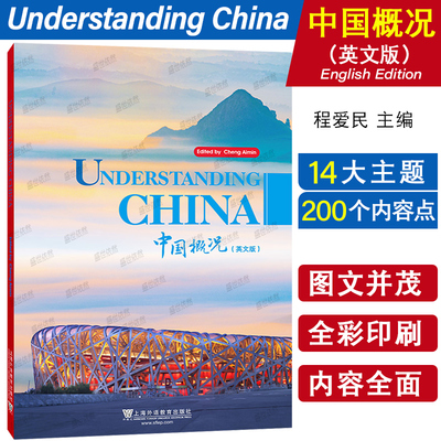 正版|中国概况英文版Understanding China程爱民 来华留学生中国国情教材 国际中文中国历史当代国情公共课立体化教材