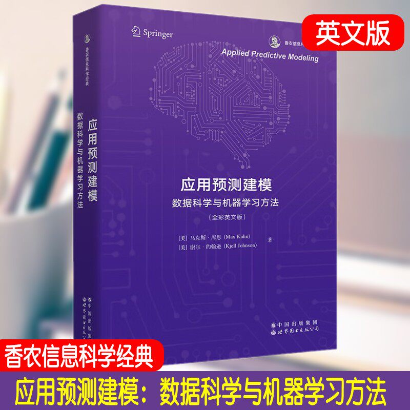预测建模数据科学机器学习方法