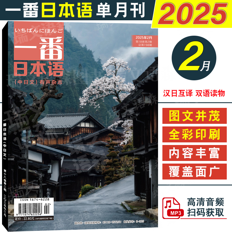 大连理工一番日本语20252月