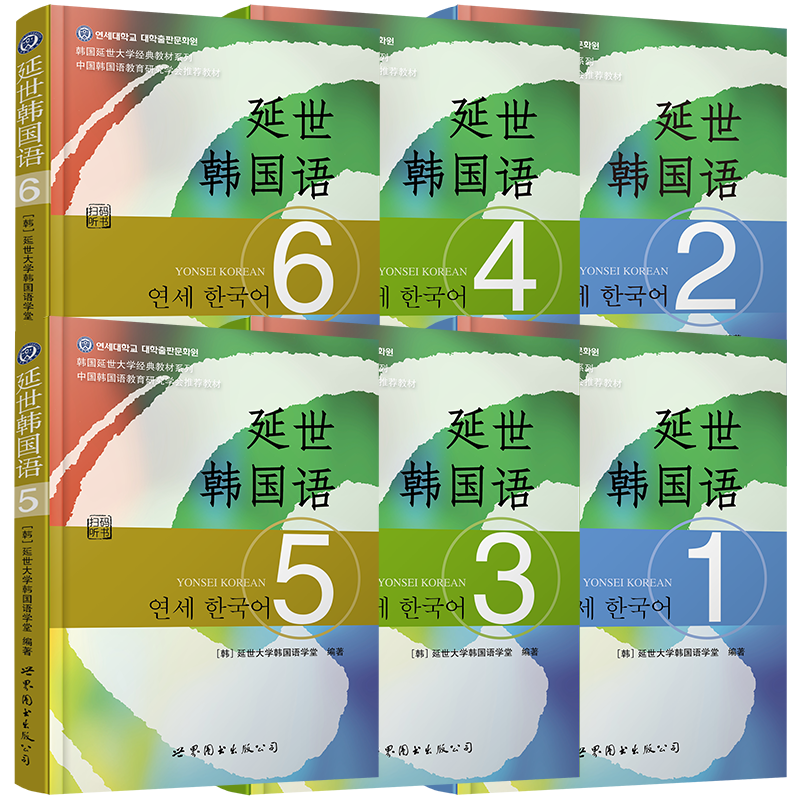 延世韩国语第 1-2-3-4-5-6册教材学生用书 延世韩国语全套教材韩语初中高级韩语语法学习书籍 延世大学 韩语topik韩语自学入门教材