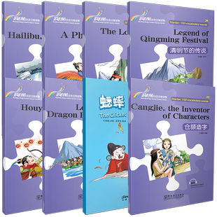 正版/彩虹桥汉语分级读物入门级3starter150词(共8本.汉英对照.附音频)l新汉语水平考试一级HSK标准教程1同步阅读对外汉语分级阅读