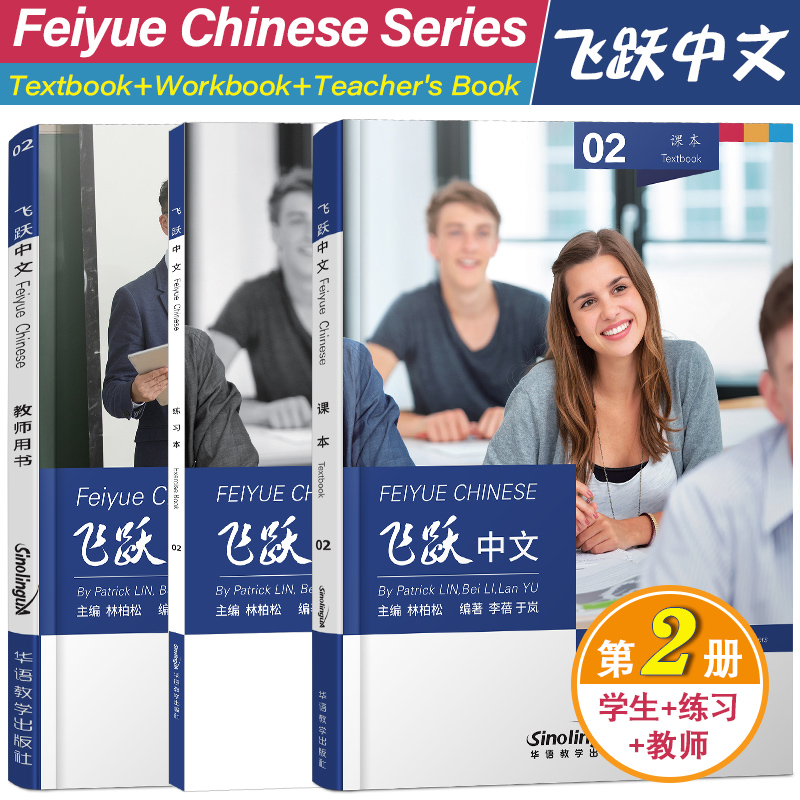 正版|飞跃中文02课本+练习本Feiyue Chinese Textbook+Exercise Book(简繁对照)母语非中文高中中文教材AP IBMYP IBDP国际中文