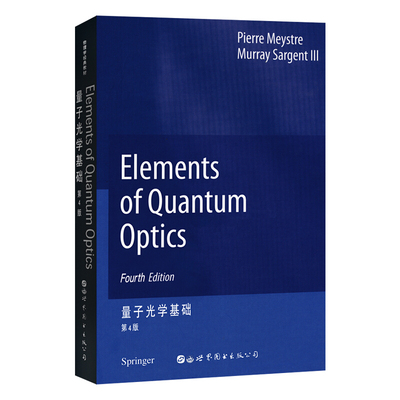 量子光学基础　第4版 [Elements of Quantum Optics 4th ed.]
