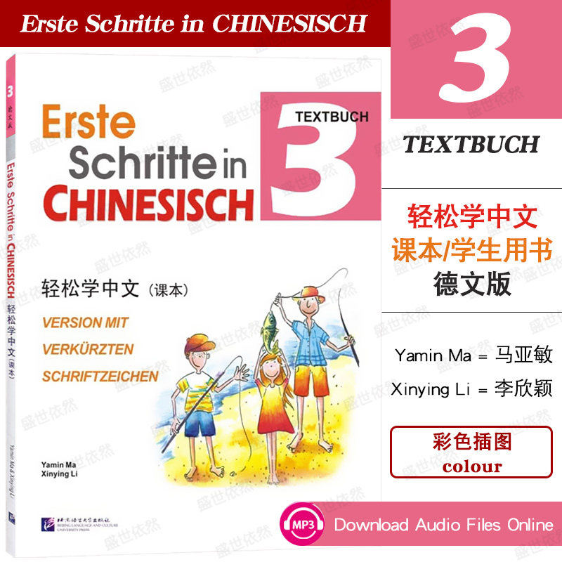 轻松学中文(德文版)课本3