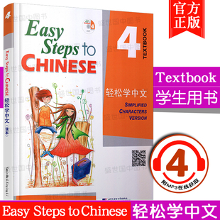 轻松学中文4课本 对外汉语教材 Easy 外国人零基础学汉语 Steps Chinese 正版 轻松学汉语 轻松学中文第四册学生用书 附音频