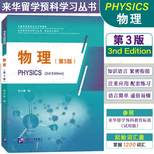 物理PHYSICS(第3版)来华留学