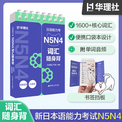 日语能力考N5N4词汇随身背