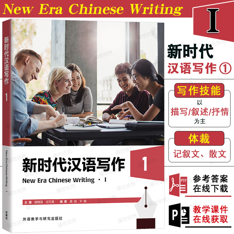新时代汉语写作1(附课件+答案)