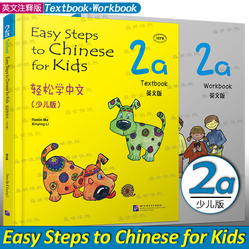 轻松学中文少儿版英文版2A