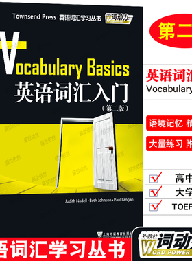 正版/英语词汇入门第二版/英语词汇学习丛书Townsend Press外教社词动力Vocabulary Basics高中高考英语词汇英语四级TOEFL词汇精选