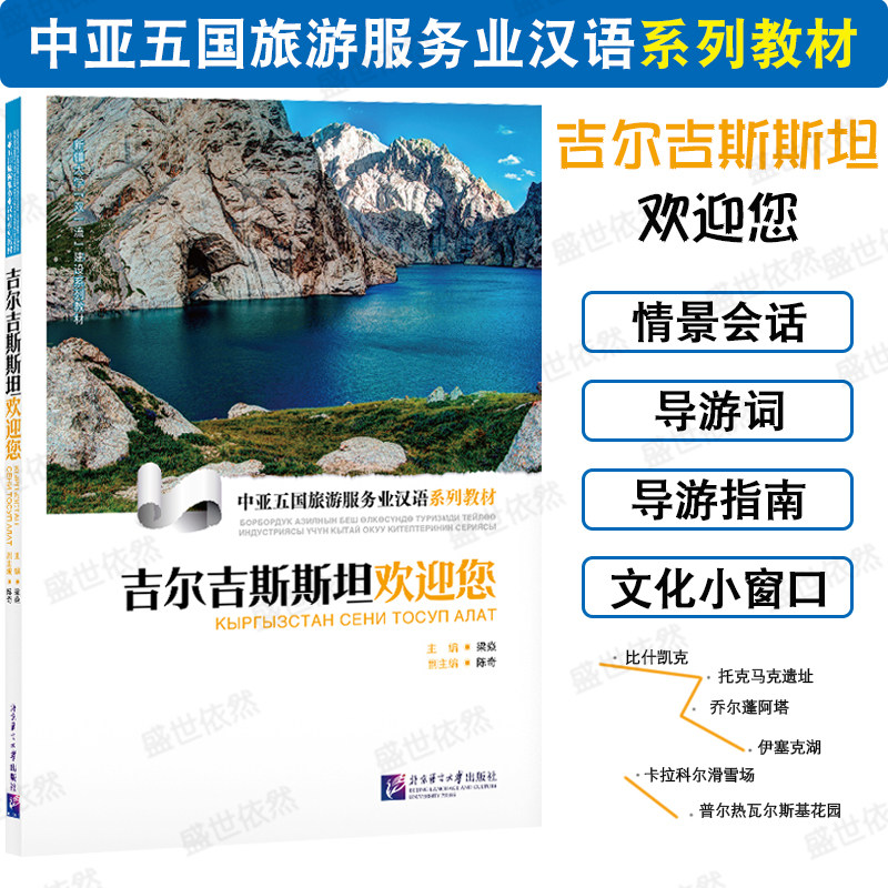 北语社吉尔吉斯斯坦欢迎您