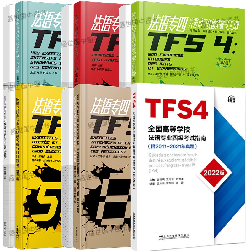 法语专业四级考试指南真题