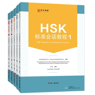 HSK标准会话教程 1 2 34上下(附教学视频+音频+在线测试题)英文注释 汉语水平考试HSK四级 汉语水平口语HSKK培训教材
