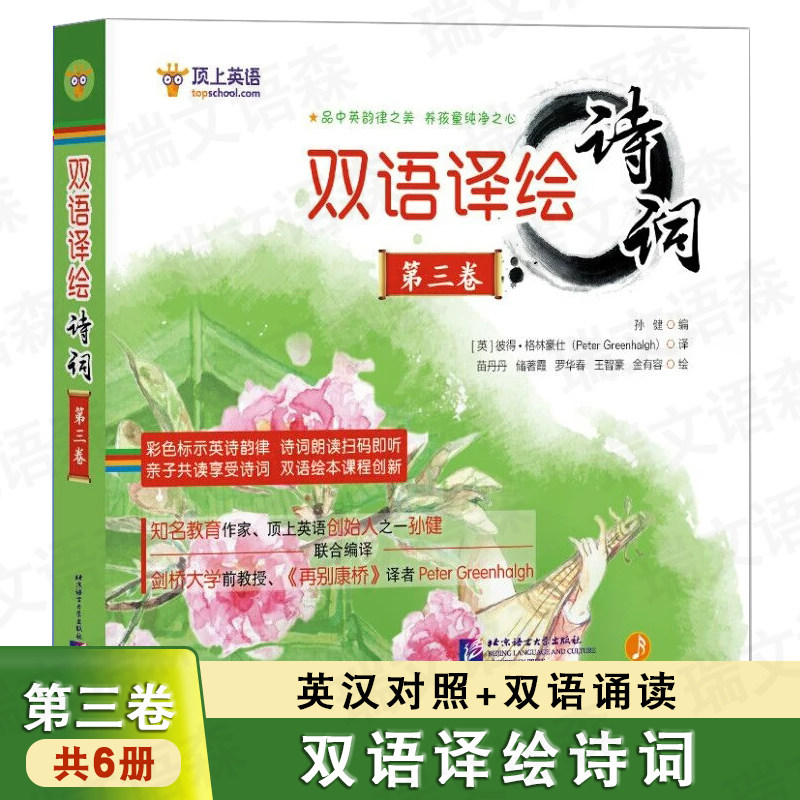 中国古典诗词双语绘本丛书
