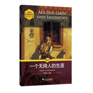 附mp3音频 德语分级读物故事书 外教社德语悦读系列 上海外语教育出版 生涯 德语阅读理解听力口语词汇语法练习 社 一个无用人