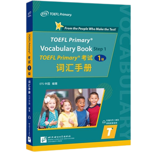 小托福 TOEFL Primary考试 1级 词汇手册(附音频) 真题题源 青少年托福核心词汇1324个 北京语言大学出版社 ETS中国编著