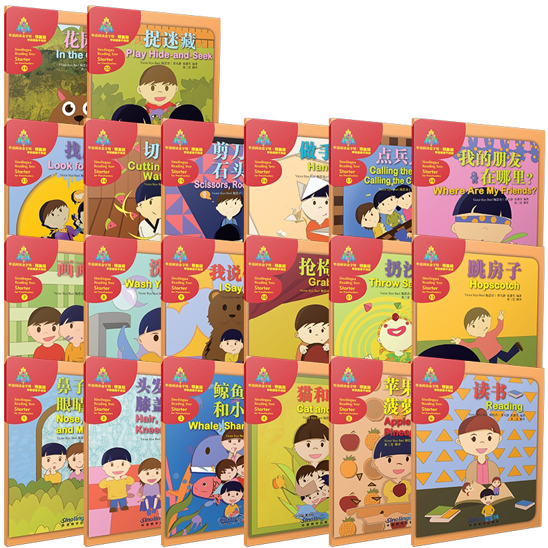 华语阅读金字塔 预备级(共20本)幼儿版/拼音注释插图版/英汉对照/汉语读物/幼儿亲子阅读/国际学校汉语双语学习分级阅读故事书