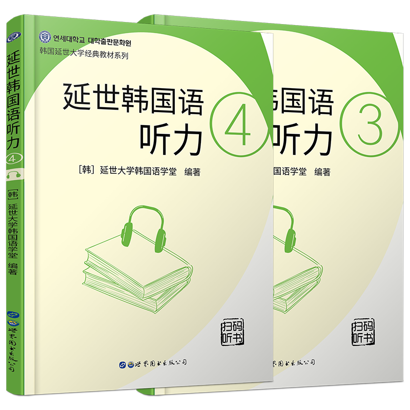 延世韩国语听力3+延世韩国语听力4 延世大学韩国语学堂 韩语学习教材 韩语听力书籍 韩语中级听力教材 韩语自学topik3 4级听力训练