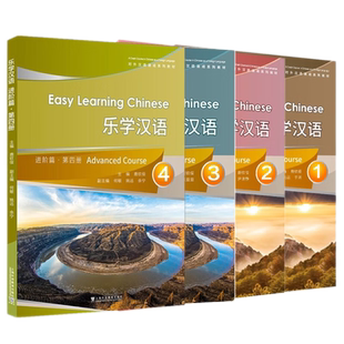 乐学汉语 进阶篇1234(附音频)英文注释 Easy Learnning Chinese Advanced Course汉语口语短期培训教材 HSK456级口语表达听力理解
