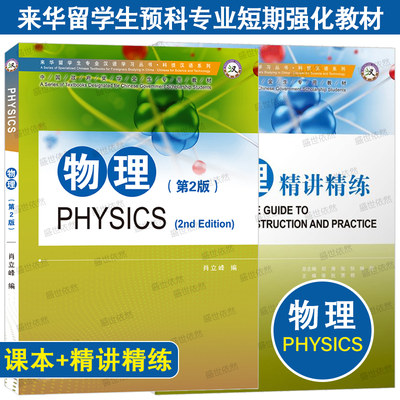 物理北京语言大学出版社