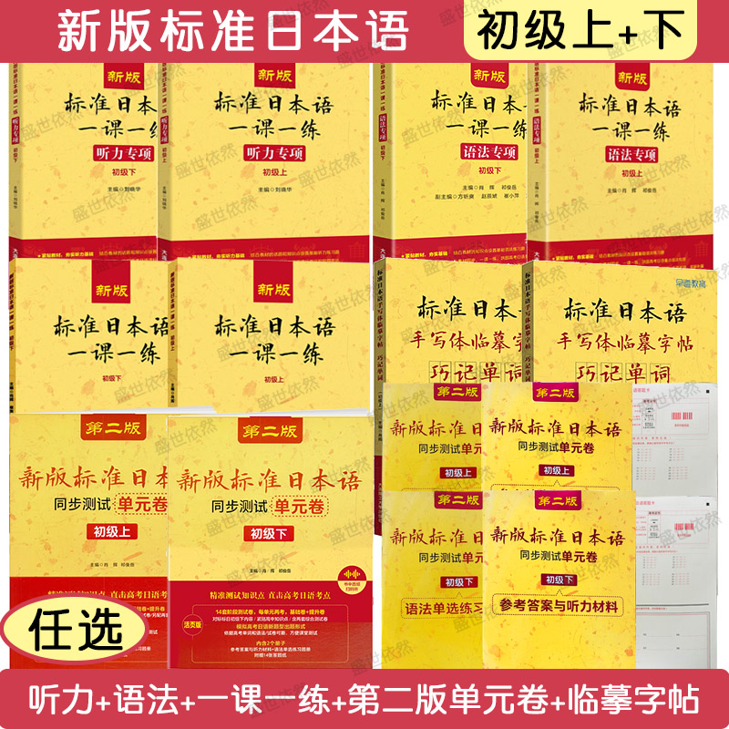 大连理工新版标准日本语