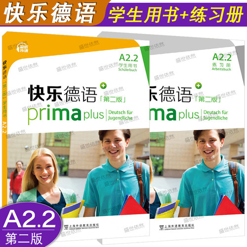 快乐德语第二版A2.2学生用书