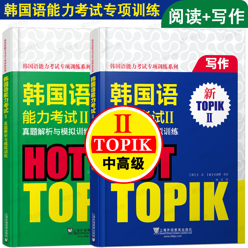 韩国语能力考试中高级外教社