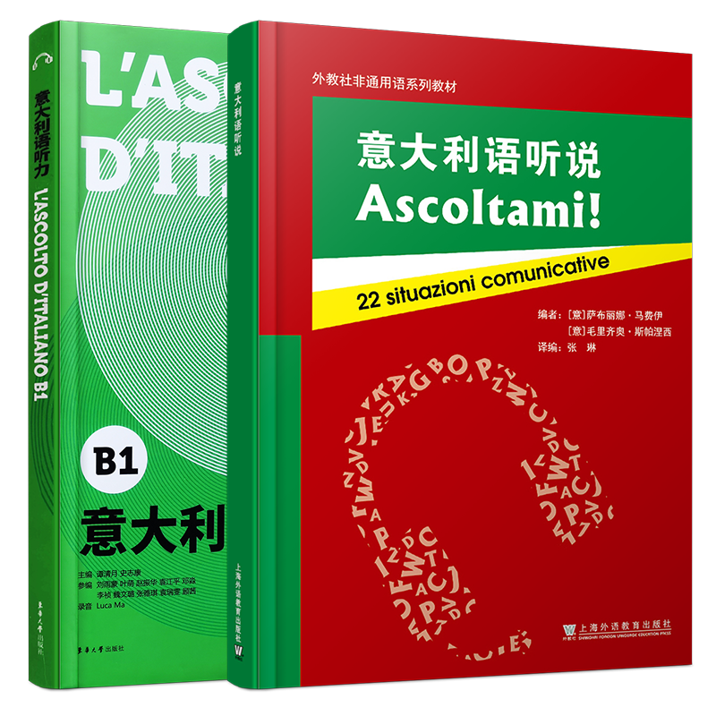 正版/意大利语听力+听说(共2本.附音频)意大利语欧标等级考试A2B1级听力测试模拟试题 意大利语等级考试CILS/CELI/PLIDA听力训练