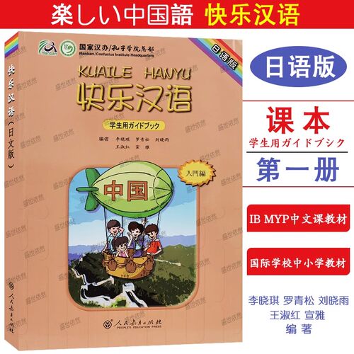 快乐汉语1学生用书人教