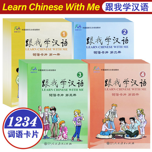 跟我学汉语词语卡片第一版