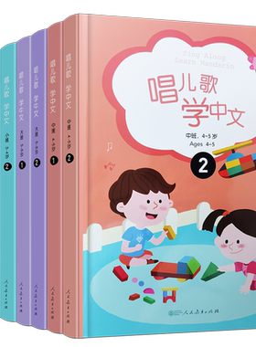 唱儿歌学中文(全四级附拼音注释)
