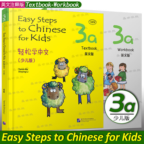 轻松学中文少儿版英文版3A
