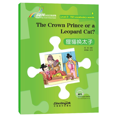 彩虹桥汉语分级读物Level3
