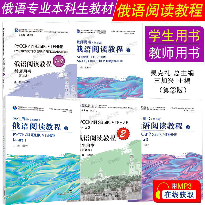 俄语阅读教程123学生用书