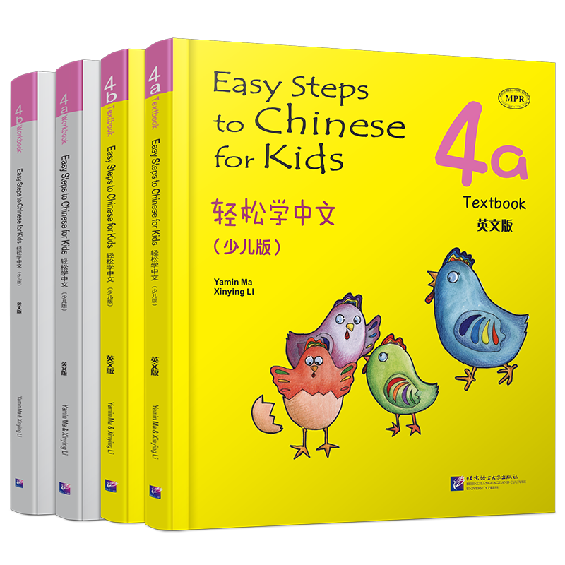 正版(共4本)轻松学中文少儿版/英文版4A+4B 课本+练习册/马亚敏/Easy Steps to Chinese for Kids Textbook/轻松学汉语学汉语入门
