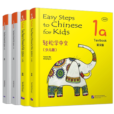 正版(共4本)轻松学中文少儿版/英文版 1A+1B 课本+练习册/马亚敏/Easy Steps to Chinese for Kids Textbook/轻松学汉语学汉语入门