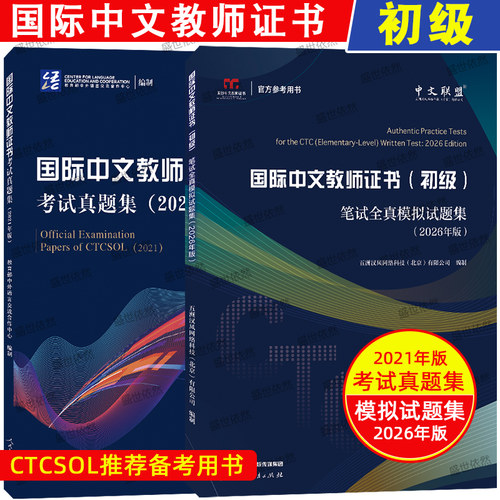 国际中文教师证书初级笔试模拟