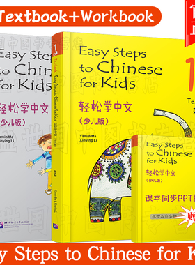 正版(2本)轻松学中文少儿版/英文版1A课本+练习册/马亚敏/Easy Steps to Chinese for Kids Textbook/轻松学汉语/外国人学汉语入门