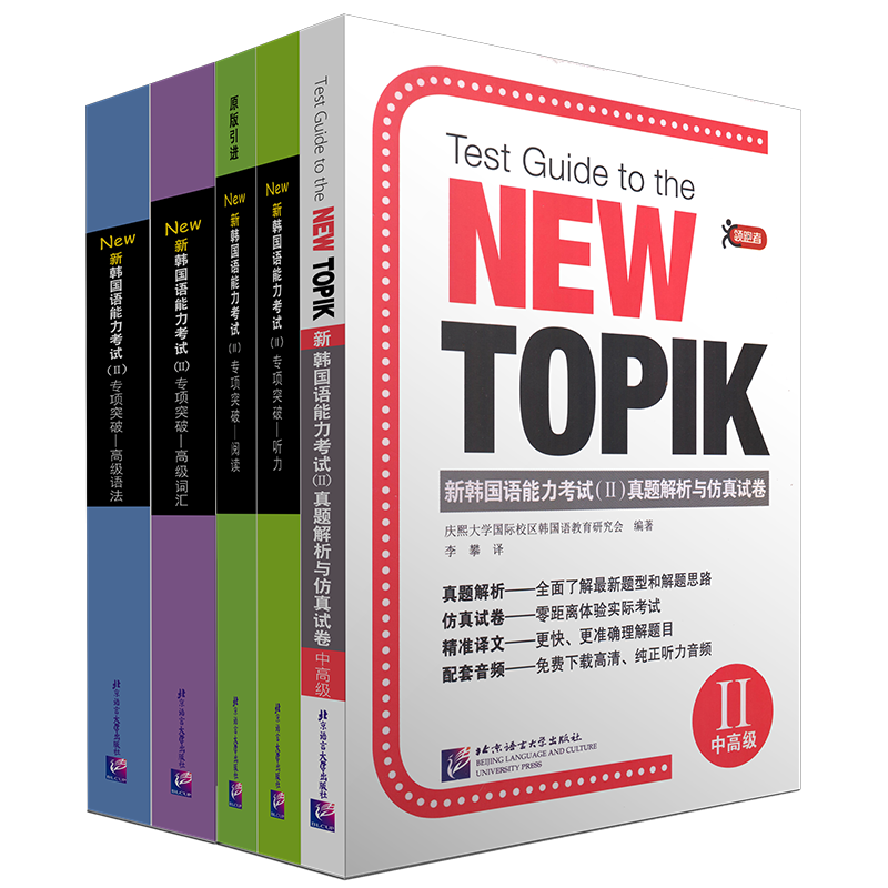 TOPIK2新韩国语能力考试高级阅读