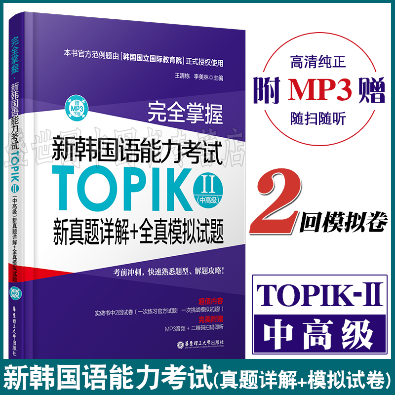 1回官方测试题/1回模拟实战题