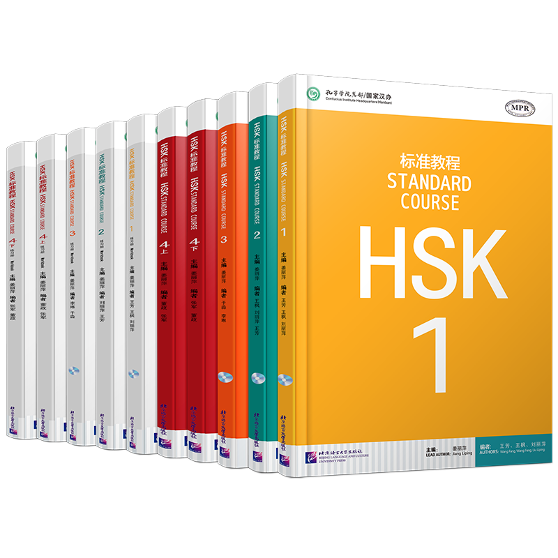 标准教程HSK1234学生用书+练习册