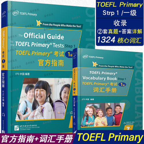 小托福TOEFLPrimary考试
