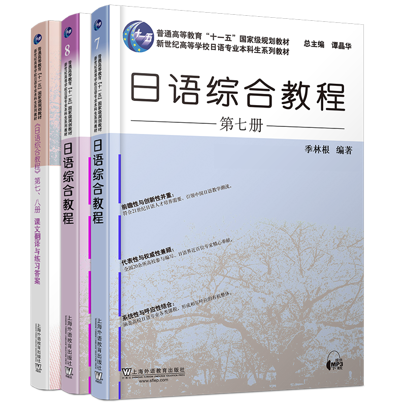 日语综合教程78第七八册