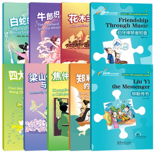 正版/彩虹桥汉语分级读物2级level2(共9本.汉英对照.附音频)l新汉语水平考试二三级HSK标准教程23国际中文对外汉语分级阅读500词