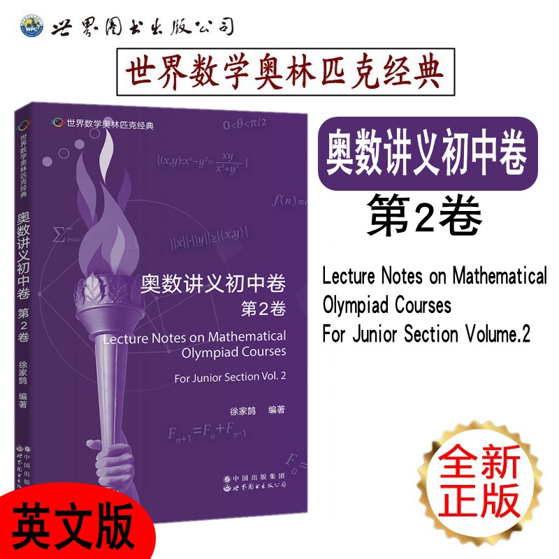 世界数学奥林匹克经典