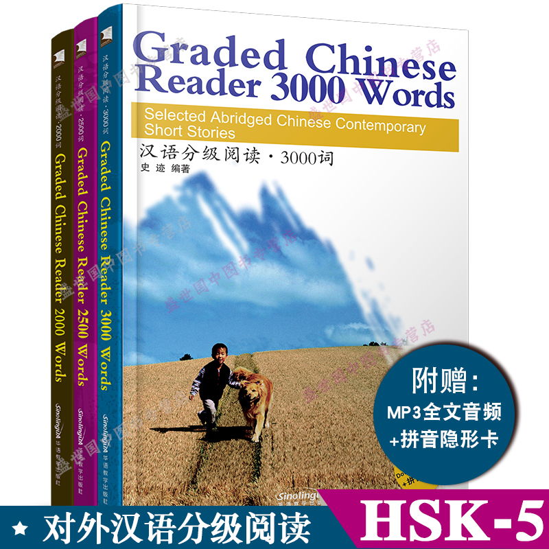 现货正版/汉语分级阅读2000+2500+3000词(音频+拼音注释+拼音隐形卡)/Graded Chinese Reade/中国当代微型小说选/HSK56级同级阅读