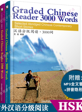 现货正版/汉语分级阅读2000+2500+3000词(音频+拼音注释+拼音隐形卡)/Graded Chinese Reade/中国当代微型小说选/HSK56级同级阅读