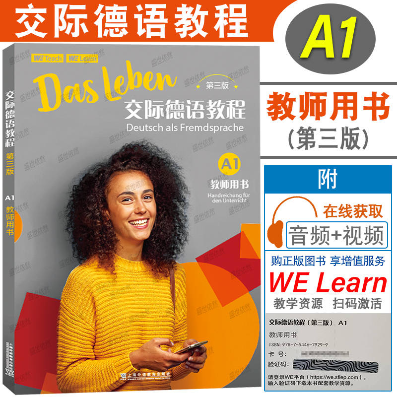附教学资源+课件|交际德语教程A1教师用书(第三版)德语语法词汇强化教程 德语a1歌德学院语言证书考试DSH DSD1/2 TestDaF德福考试