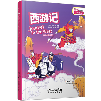 正版西游记汉英对照.附音频