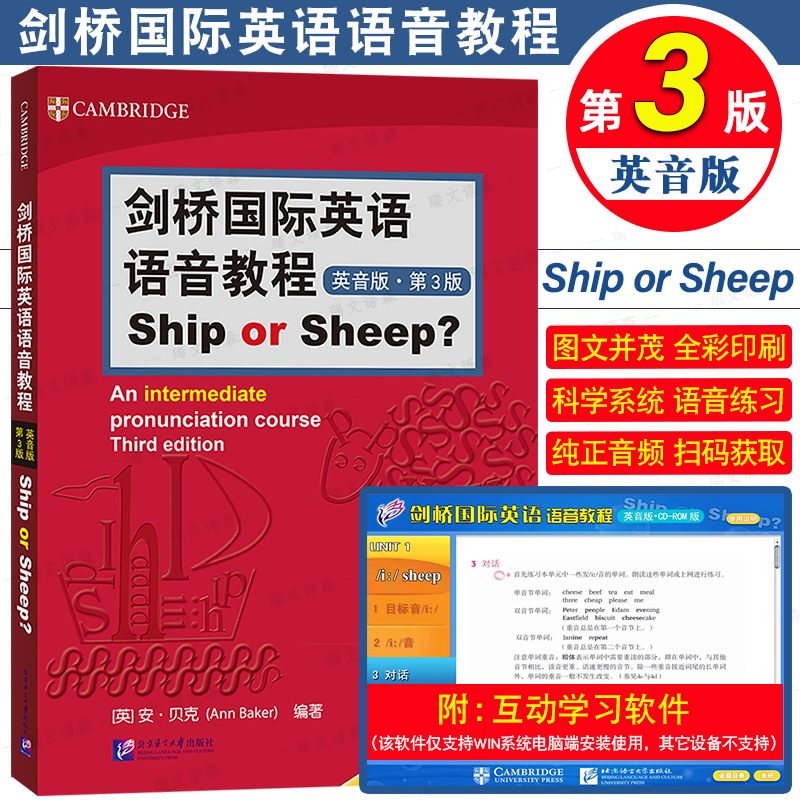 剑桥国际英语语音英音版第3版